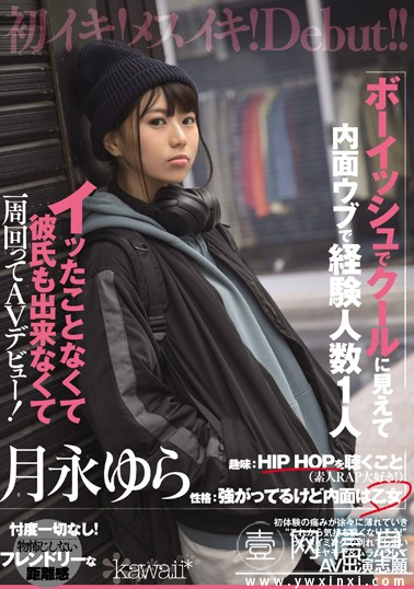 CAWD-063 月永ゆら(月永由罗)2020 酷女孩很想羞羞所以来到了暗黑圈