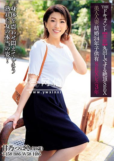 甘乃つばき(甘乃椿) BIJN-181作品封面