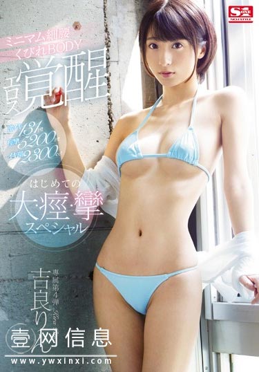 SSNI-669 吉良铃往期优秀作品 舒适快感使人筋疲力尽