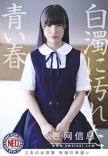 FNEO-057 八寻麻衣 藤波觉 她今天一定也带着污秽的身体上学了