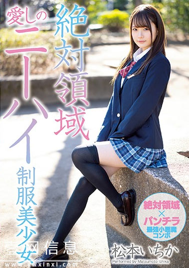 MIAA-262 松本いちか(松本一香) 被她那可爱的言语诱惑着……