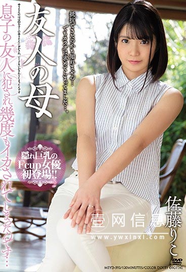 MEYD-592 佐藤莉子 在快感和罪恶感之间摇摆不定的……