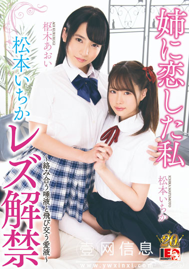 IESP-664 松本いちか(松本一香) 和枢木あおい(枢木葵)成为了姐妹