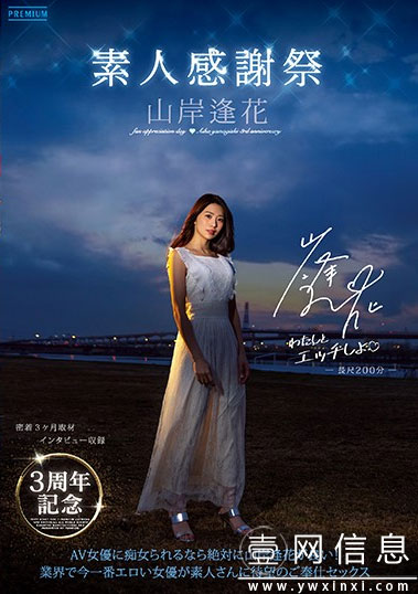 PRED-239 山岸逢花 业界最顶级的山岸逢花终于和素人对接