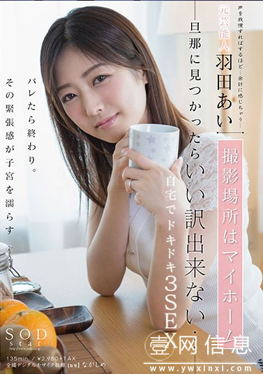 STAR-985 羽田爱(羽田あい)  退役后成了别人的妻子 堪称经典