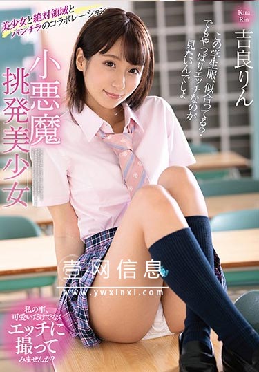 MMUS-043  吉良铃(吉良りん)  天真可爱的美少女实际上有着不为人知的一面