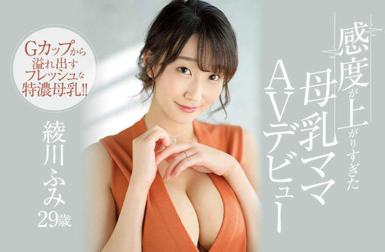 绫川富美(绫川ふみ)作品[JUL-853]母乳系中宝藏一样的存在